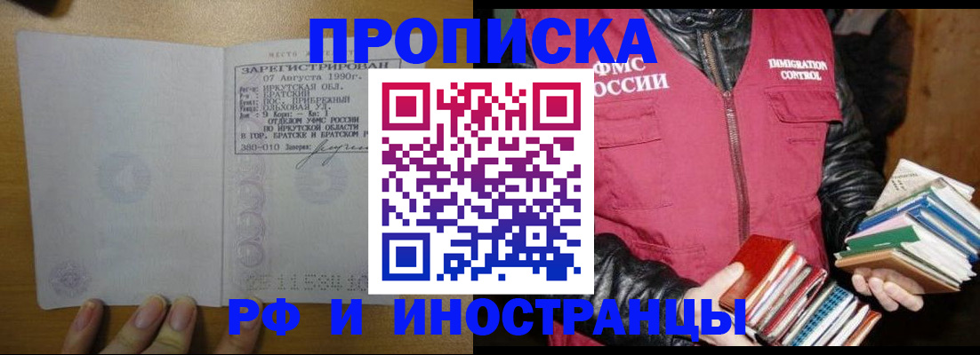 прописка гарантия в Орехово-Зуево