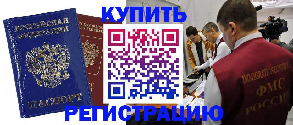 временная регистрация недорого в Орехово-Зуево