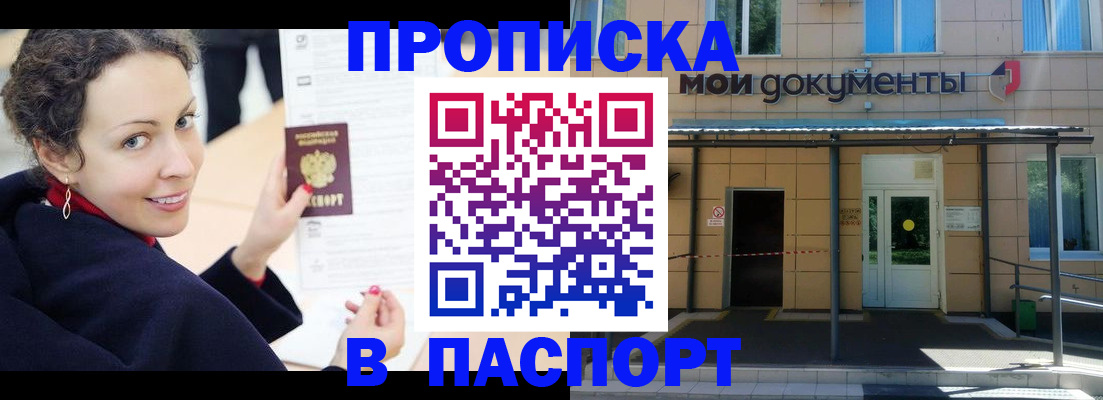 прописка законно в Орехово-Зуево