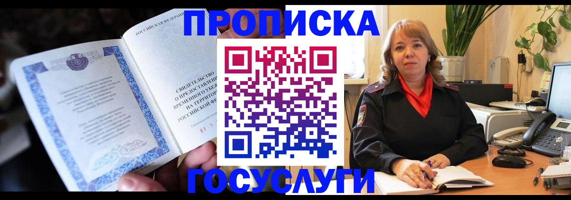 временная регистрация в Орехово-Зуево